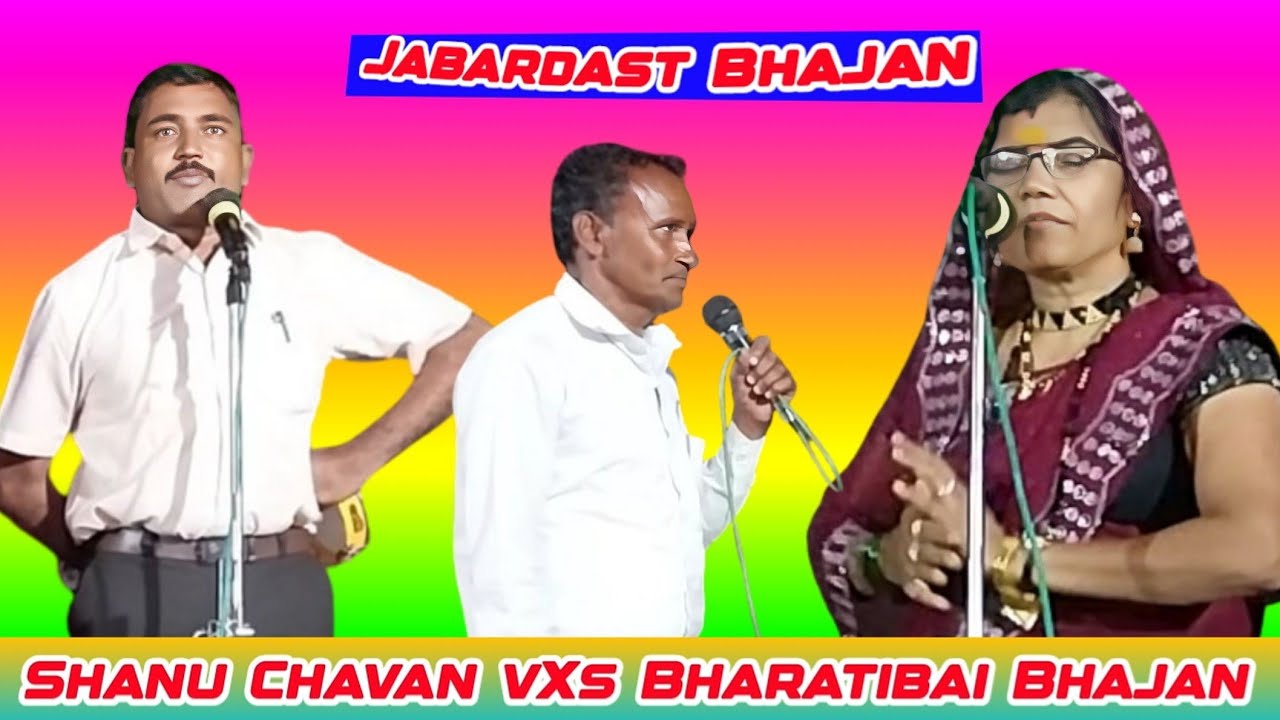 Shanu Chavan Bhajan || Shanu Chavan vXs Bharti bai Bhajan || Banjara Bhajan || #srbanjaradhamaltv
