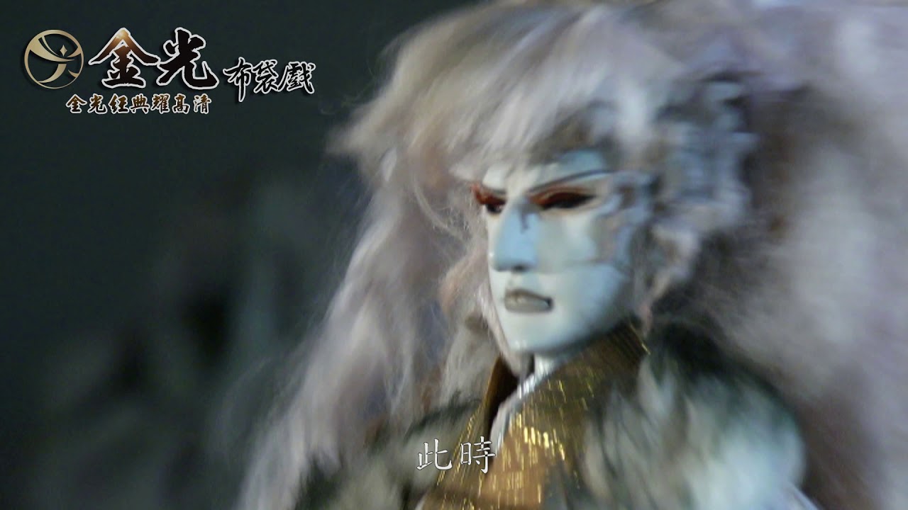 【金光經典耀高清】獨眼霄漢鬥惡龍－獨眼龍、逾霄漢、應龍師