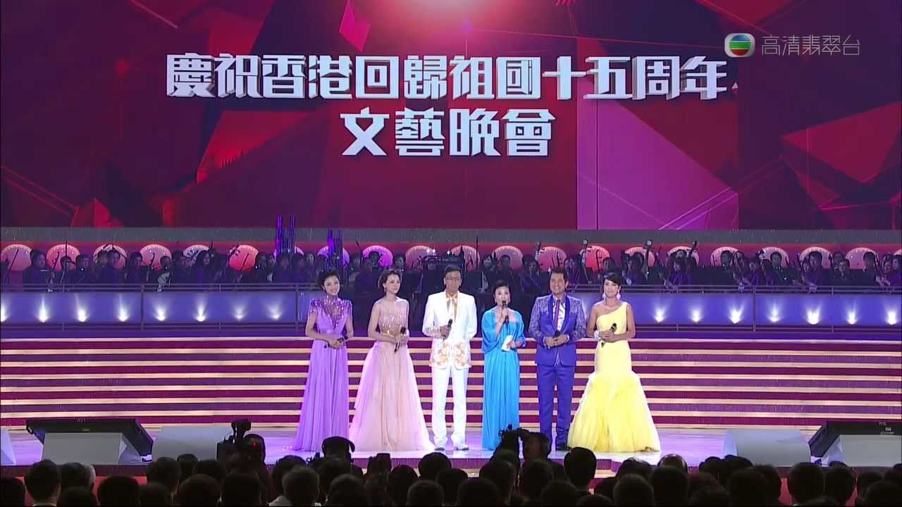 慶祝香港回歸祖國十五周年文藝晚會 完整版 [HD]