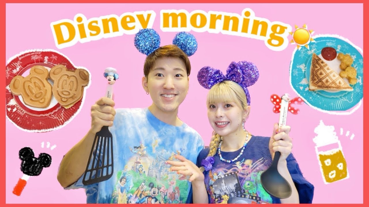 【朝ごはん】お家でディズニー飯を再現したら家がディズニーになりました🐭🥞