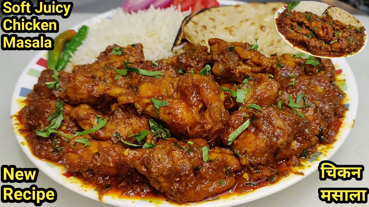 Вот как вы приготовите курицу масала и забудете все старые методы / Рецепт курицы масала / Жарена...