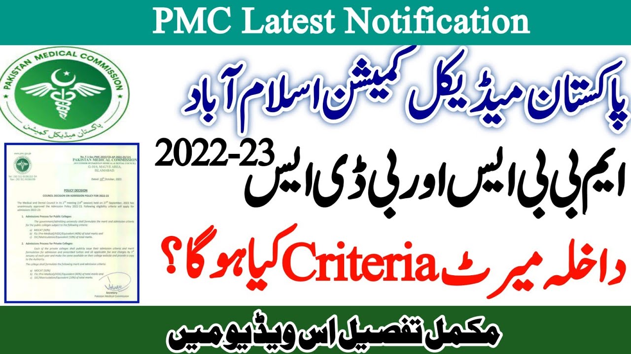 PMC Latest Notifications MBBS BDS Admission 2022 MBBS BDS Admissions Policy 2022 Admissions Criteria