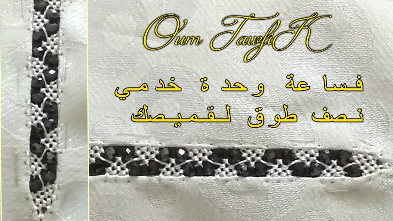 الدرس 165 الثلاثية بالعقيق في نصف طوق خفيفة وسهلة oum tawfik 2019