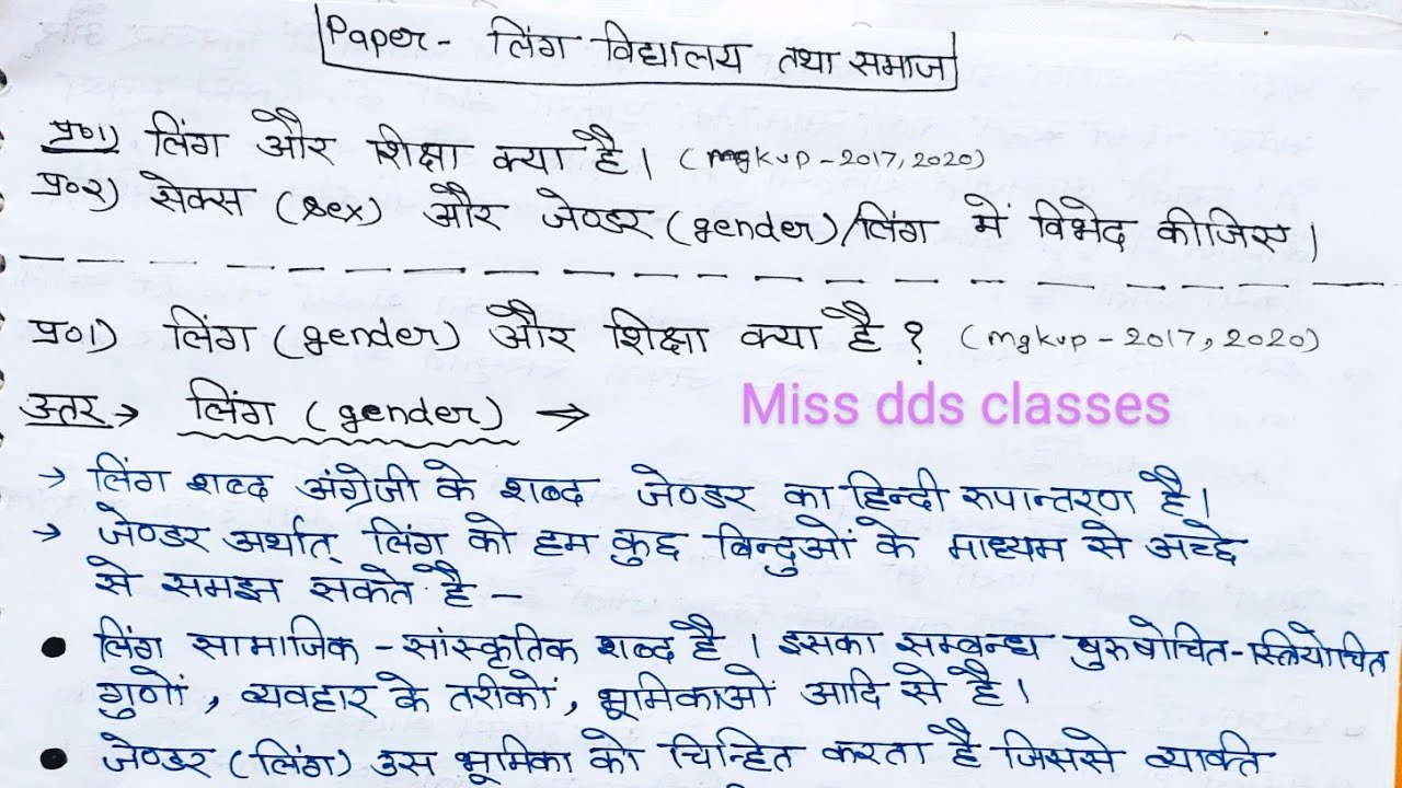 Short answer type question/gender school and society notes
