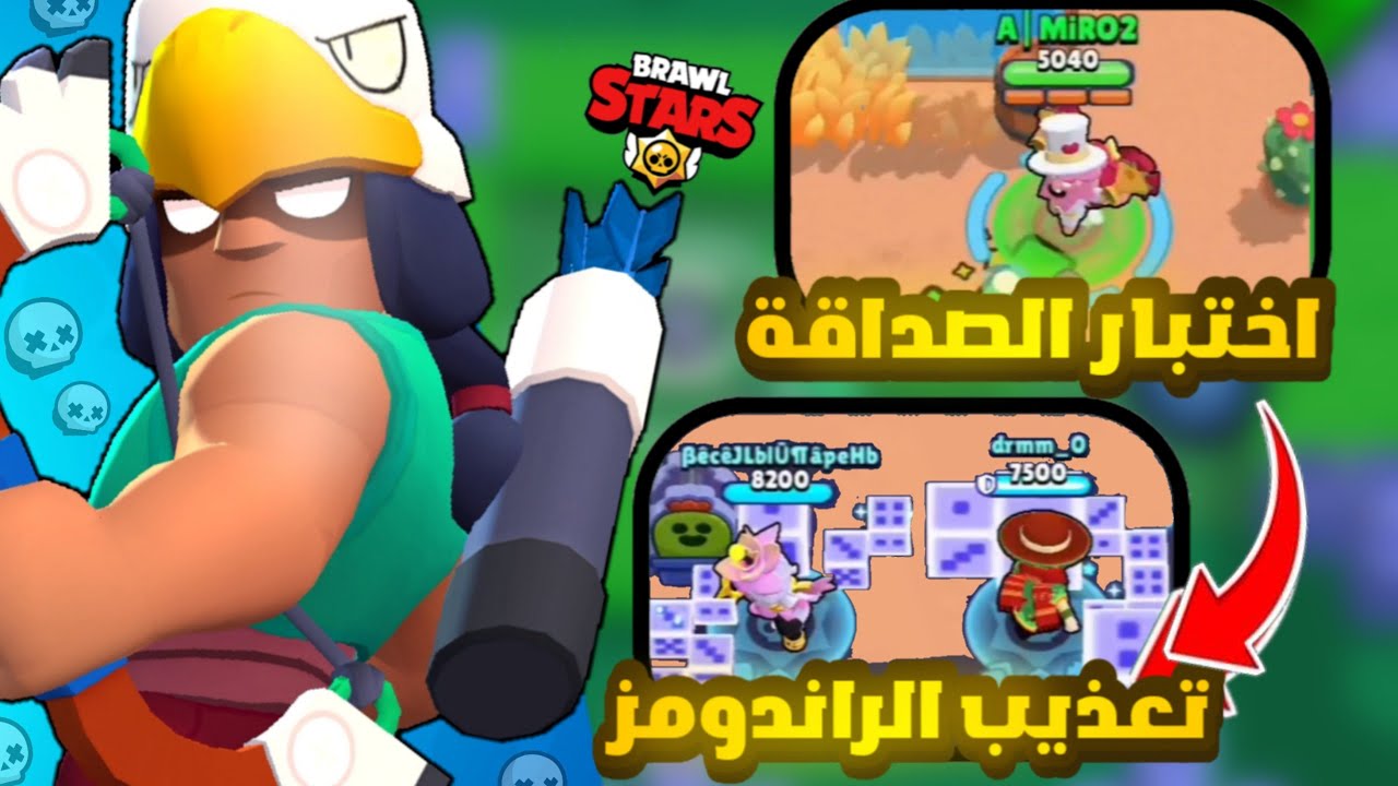 جربت اقلد محترفين براول ستارز علي التيك توك | اختبار الرجولة ! 😂 |BrawlStars