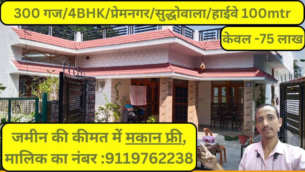 4bhk house on urgent sale | army person house | lowest price house in dehradun| highway 100 MTR