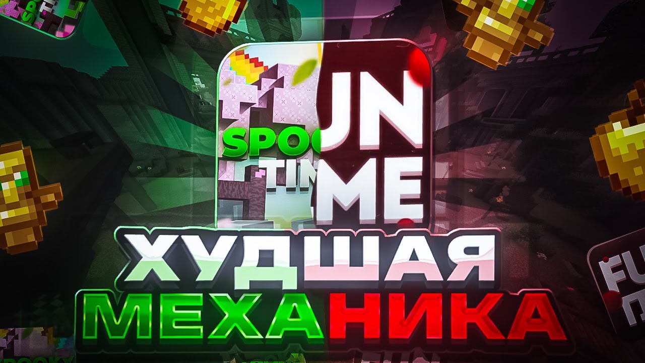 ТЕПЕРЬ ИГРАТЬ ЕЩЕ СЛОЖНЕЕ (FUN-TIME) С CELESTIAL CLIENT - Майнкрафт Фантайм