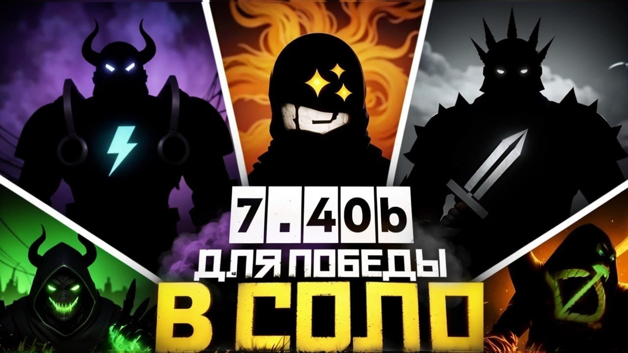The Best Heroes for Solo Winning in Patch 7.40b