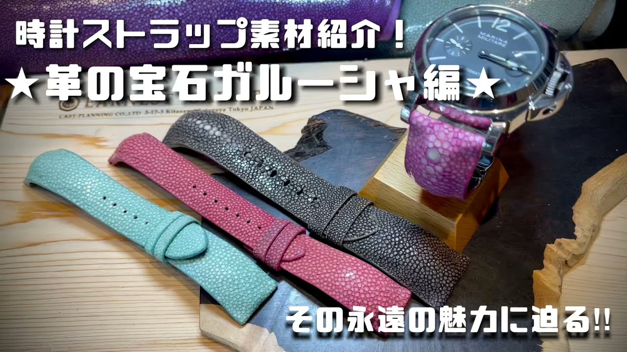 ⌚️アーネストギャラリー⌚️ 時計ストラップの素材紹介。