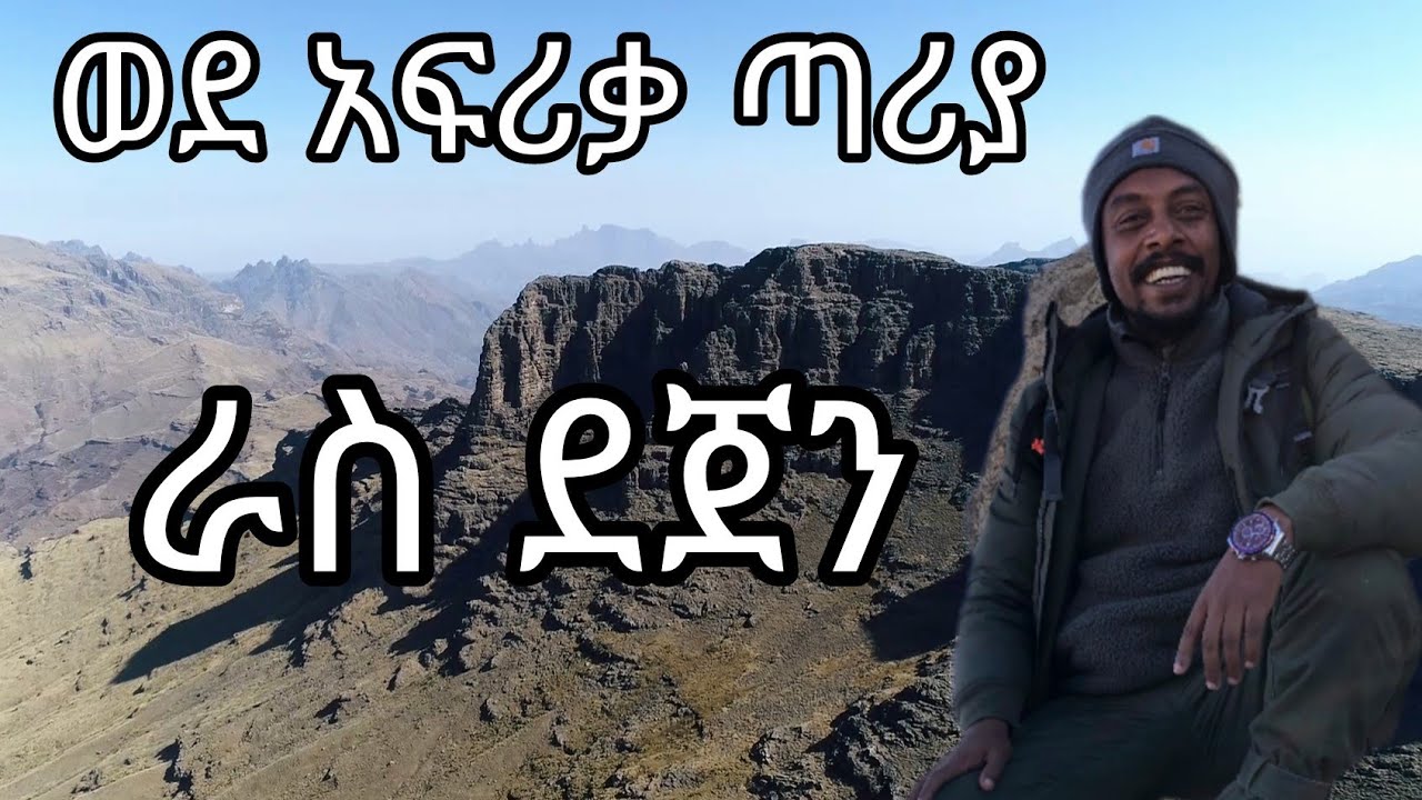 #ራስ ደጀን-ወደ አፍሪቃ ጣሪያ #ስሜን #ተራራ #Simien #Mountain #ዳሽን #SimienMountain #Rasdejen #TheRoofOfAfrica