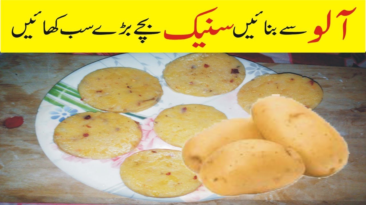 easy snacks to make with potatoes in urdu Hindi amna  | potato recipes for snacks Cooking With Amna