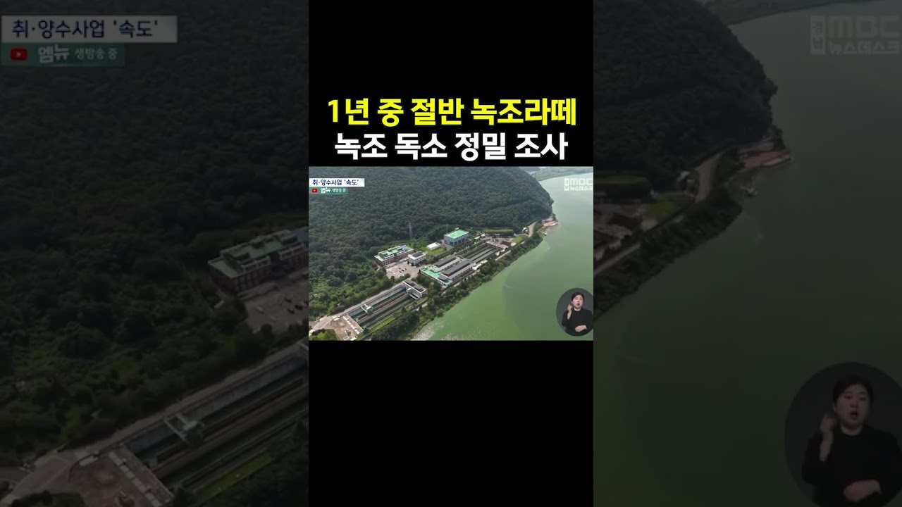 낙동강 녹조 공포 끝낼까?