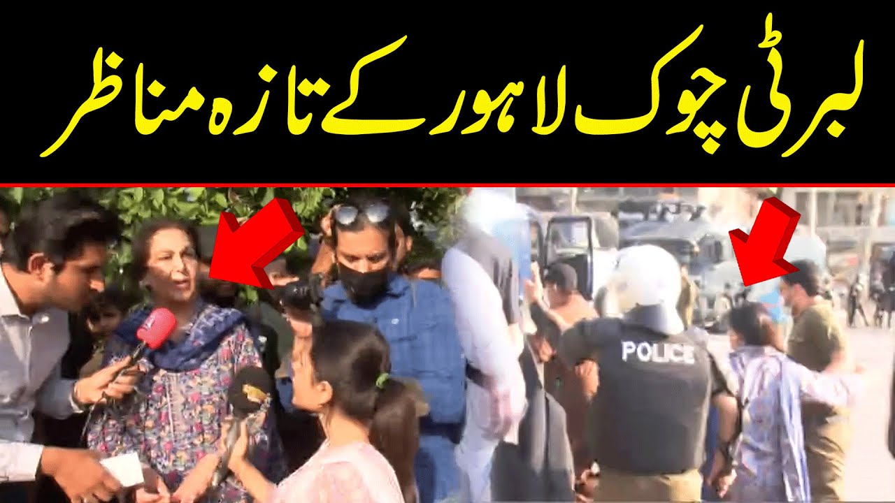 PTI Workers Protest at Liberty Chowk in Lahore | Imran Khan Arrest | Latest Update | Public News