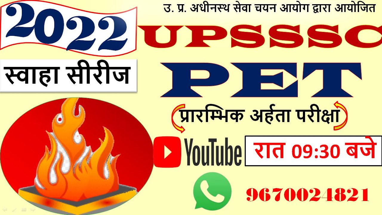 UPSSSC PET Practice Set 2022 || GK/GS Practice Set for UPSSSC PET || UP PET EXAM 2022