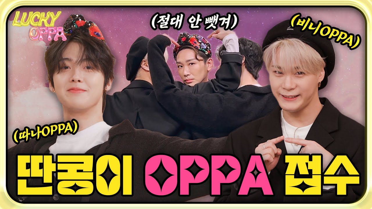 [EN/JP]🍀럭키OPPA🍀 딴콩에 취한다..⭐ 문빈&산하 등장에 호텔 분위기 완전 Madness 향기로 범벅 됨 | ep.05
