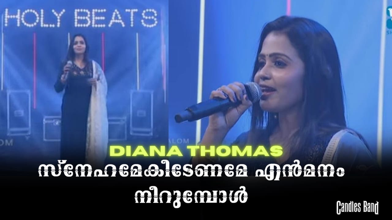 Snehamekeedename En Manam Neerumbol | സ്നേഹമേകീടേണമേ എൻ മനം നീറുമ്പോൾ | Diana Thomas |CandlesBandCBK