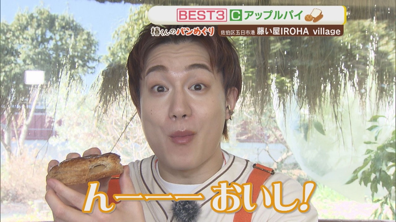 「IMP. 椿泰我の広島パンパカパーン」#65 視聴者オススメの人気パン屋さん巡り！お店のTOP3を試食してナンバー1を当てる！小麦の風味・おいしさを大切に！日々を豊かにするパン　広島
