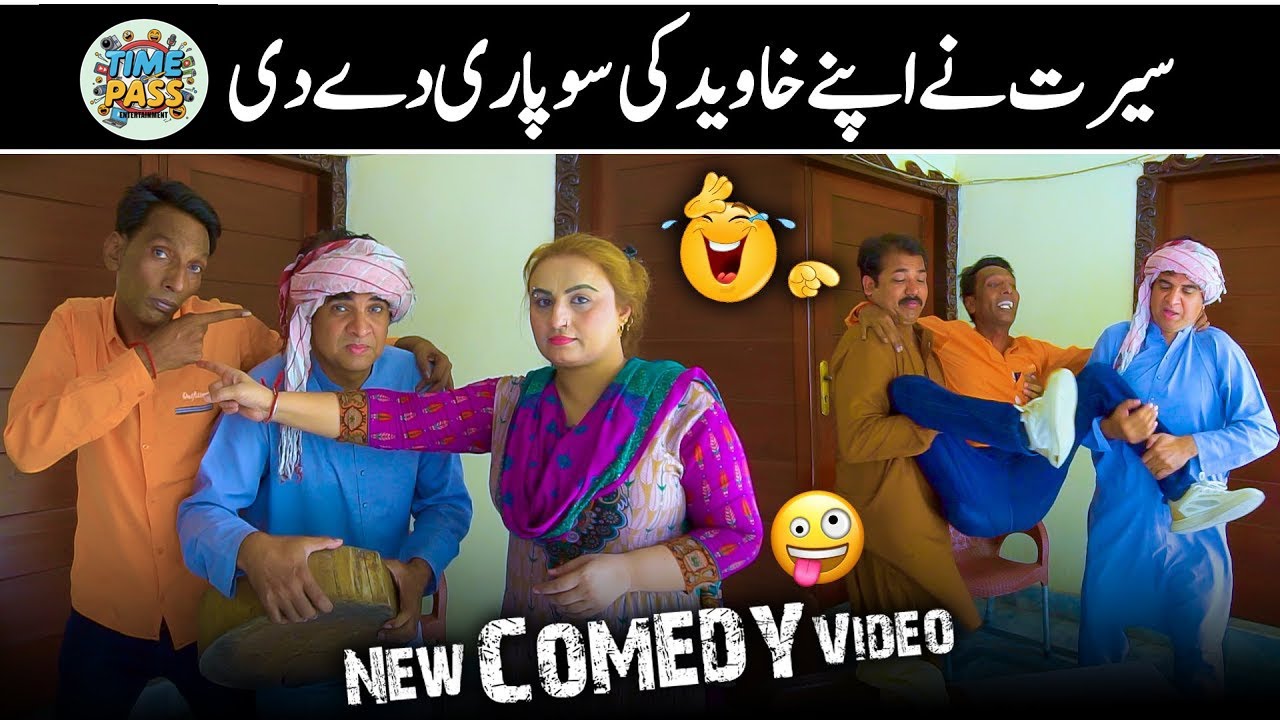 Khawand Ke Sopari Dy De || Shahid Hashmi | Koko Tilli | Seerat Ali | New Comedy Video |