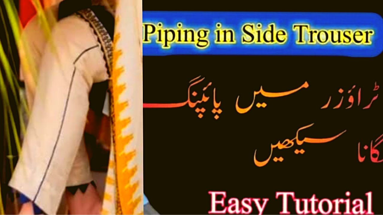 Trouser Mein Piping Lagane Ka Tarika || Piping in Side Trouser || Piping Wala Trouser