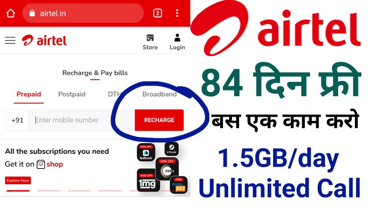 Airtel recharge offer 2021/ Tricks in hindi /