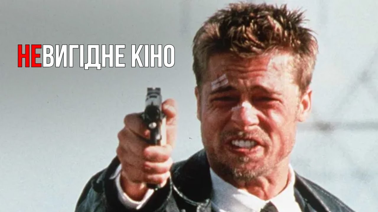 Чому такий детектив як Сім більше НІКОЛИ не знімуть