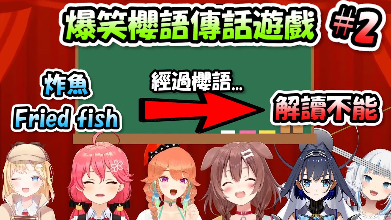 櫻語傳話遊戲直接變成通靈大賽....Miko這操作差點讓我笑到喘不過氣www【Hololive新春節目】【Hololive/ホロライブ】【vtuber中文字幕】