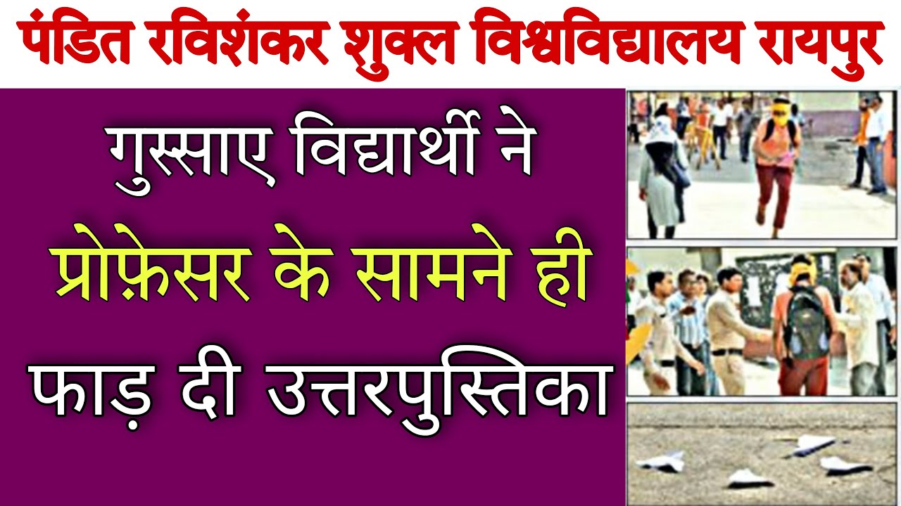 prsu news today गुस्साए विद्यार्थी ने कॉलेज कैंपस में, प्रोफ़ेसर के सामने ही फाड़ दी उत्तरपुस्तिका