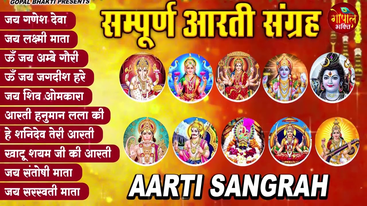 2026 आते ही छा गया ये भजन | संपूर्ण आरती संग्रह | सबसे ज्यादा सुनी जाने वाली आरतियां #aarti 2026