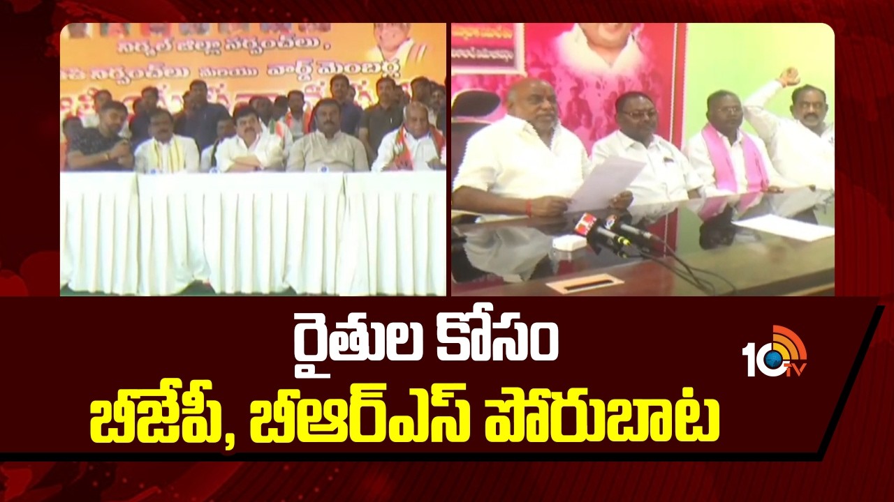 BJP, BRS Fight For Farmers At Adilabad | రైతుల కోసం బీజేపీ, బీఆర్ఎస్ పోరుబాట | 10TV