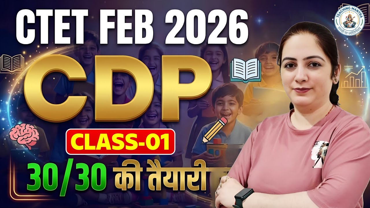 CDP for CTET Feb 2026 | Class 01 | Complete Child Development & Pedagogy