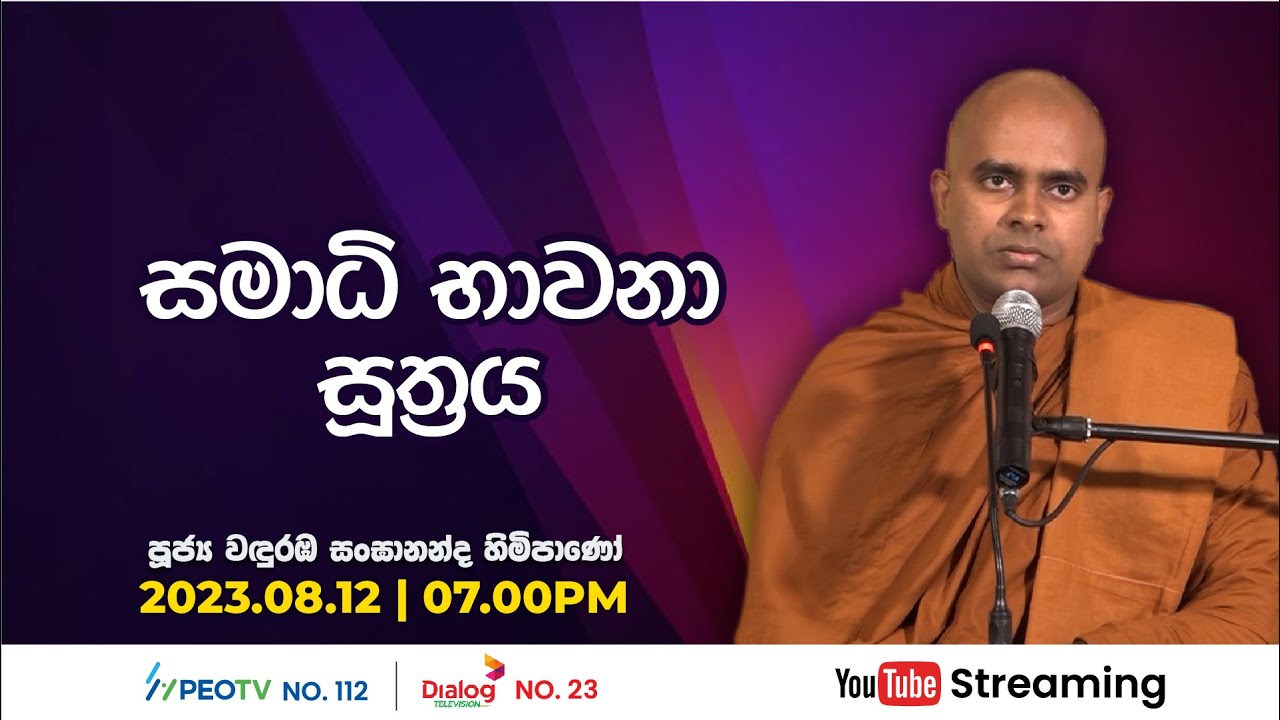 Pragna TV | Ven Wanduramba Sangananda thero | 2023-08-12 | 07:10PM telecast
