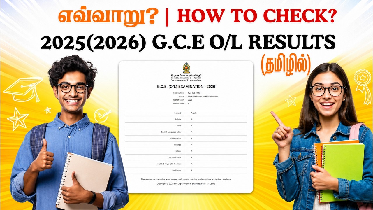 How to Check G.C.E. O/L Results 2026 Online (Using Your Mobile Phone 📱/Laptop) | In Tamil