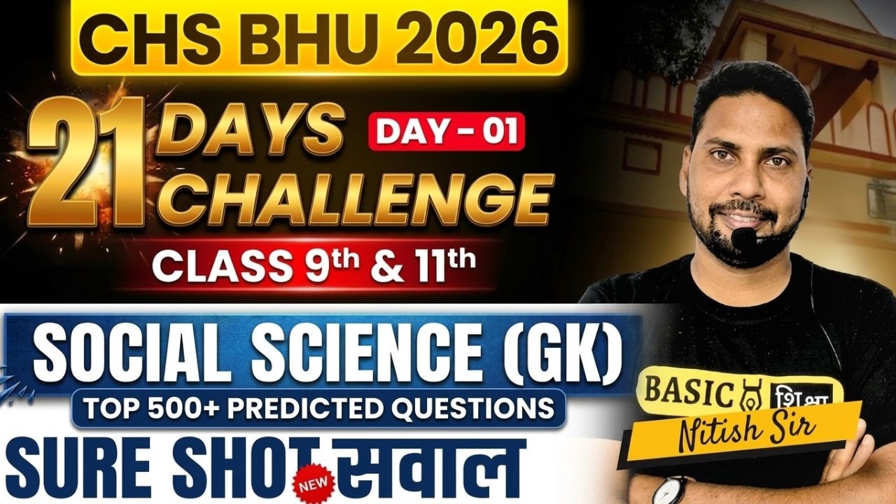 CHS BHU 2026 | Social Science GK Class 9th & 11th Sure Shot MCQ - Day 1 | CHS Exam 21 Days Challenge