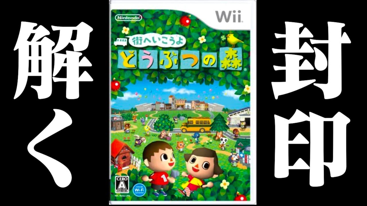 【生放送】wii版「街へいこうよどうぶつの森」久しぶりに実況プレイ