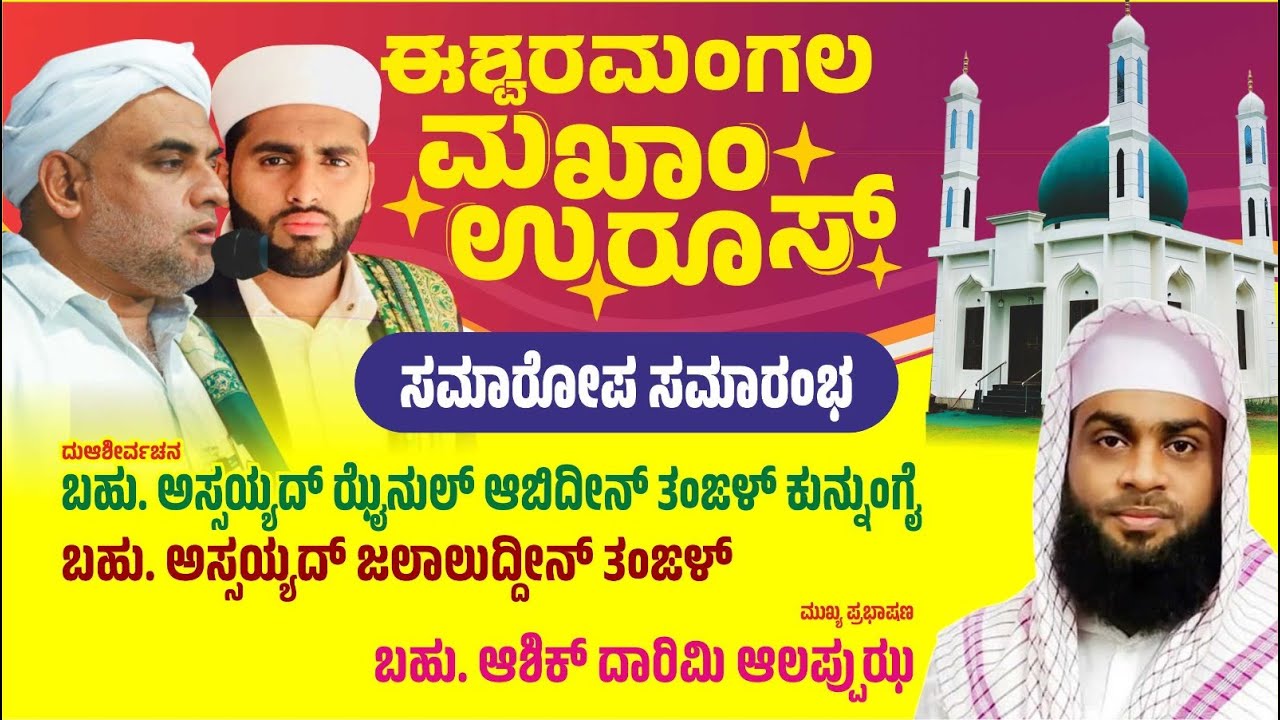 ASHIK  DARIMIALAPPUZA ISHWARAMANGALA MAKHAMUROOS 2K26|LASTDAY  |YASEENMUTH THANGALNAGAR|AIN MEDIAᴴᴰ│