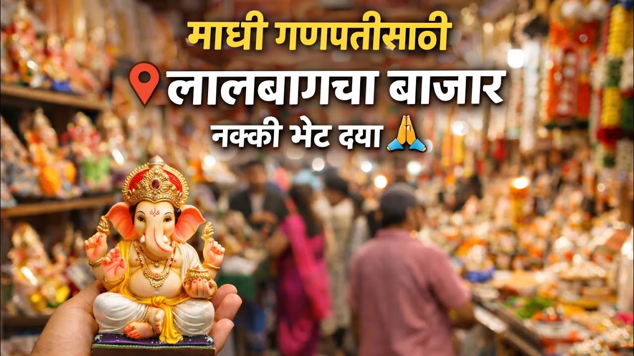 गणपतीसाठी सगळी खरेदी एका ठिकाणी #ganpati #shopping 