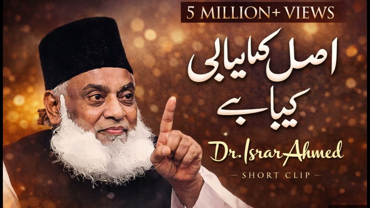 Asal kamyabi kia ha by dr israr ahmed