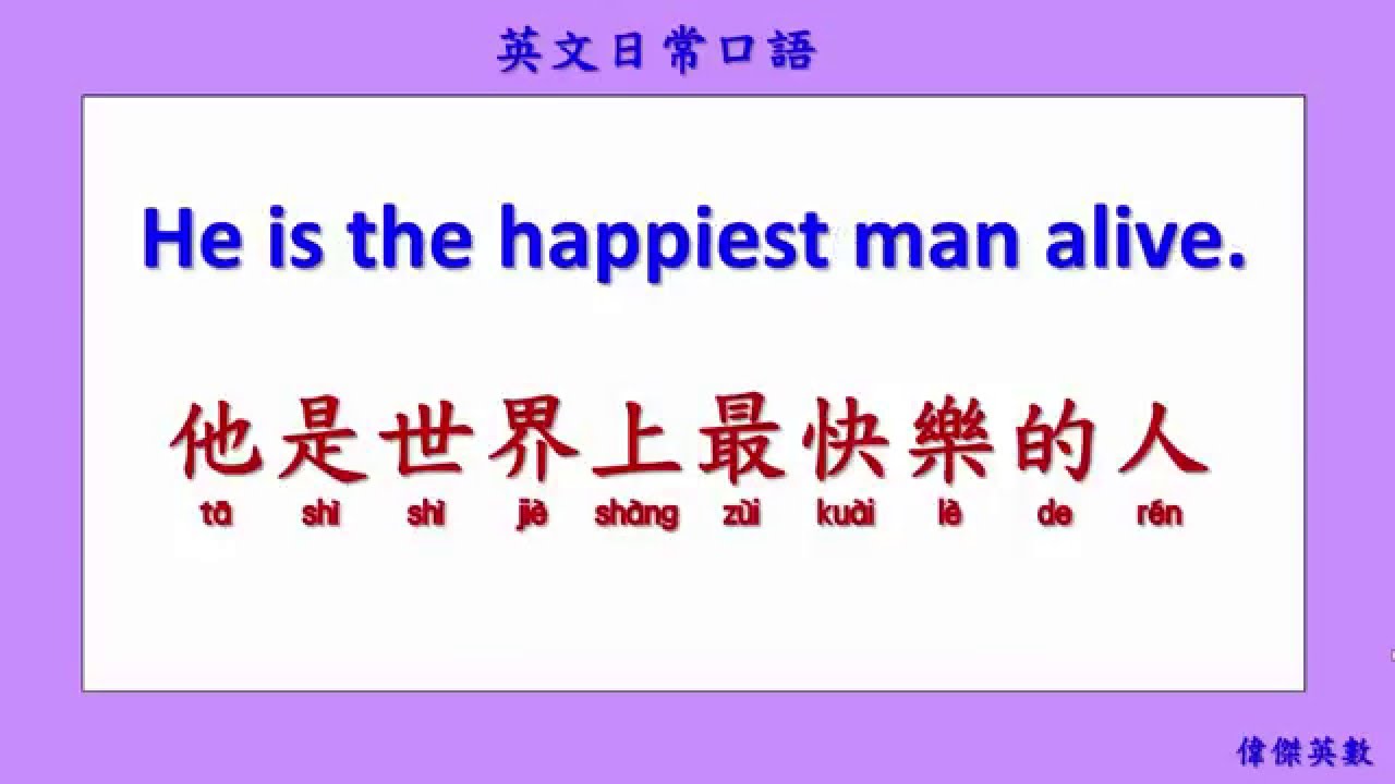 英文日常口語 18 (English Daily Conversation with Chinese 18.)