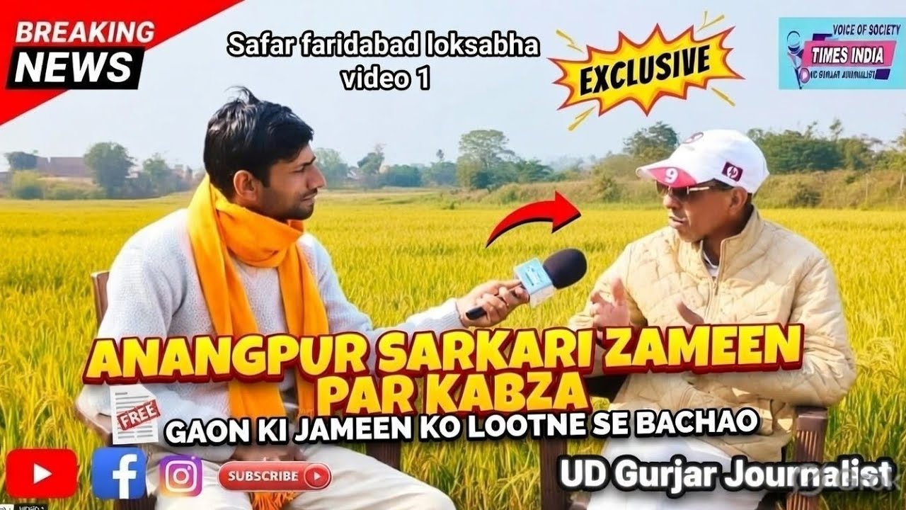 Safar faridabad loksabha video 1 Gaon Anangpur 