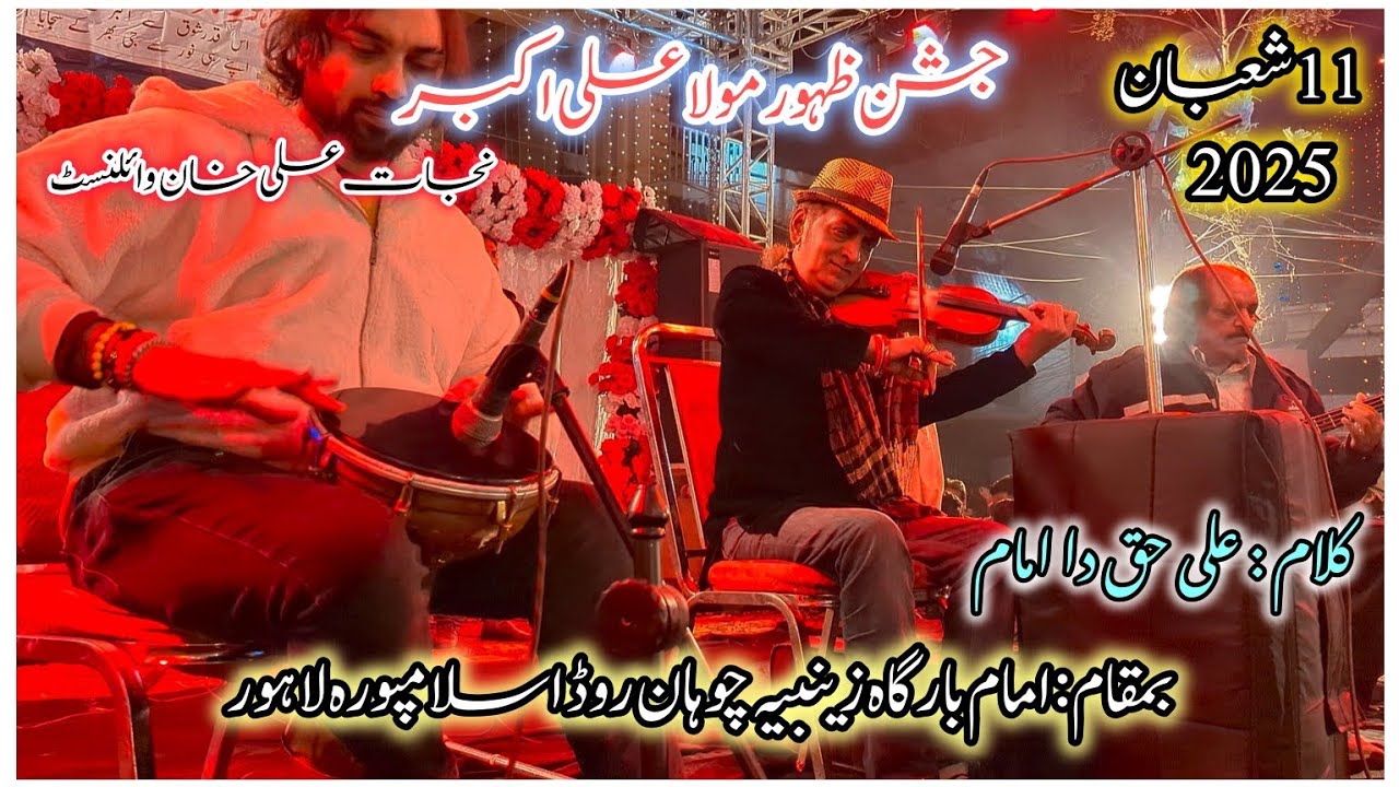 Ali Haq Da Imam | Nijat Ali Khan | Violin | 11 Shaban 2025 Imam Bargah Zainabiya Chohan Road |