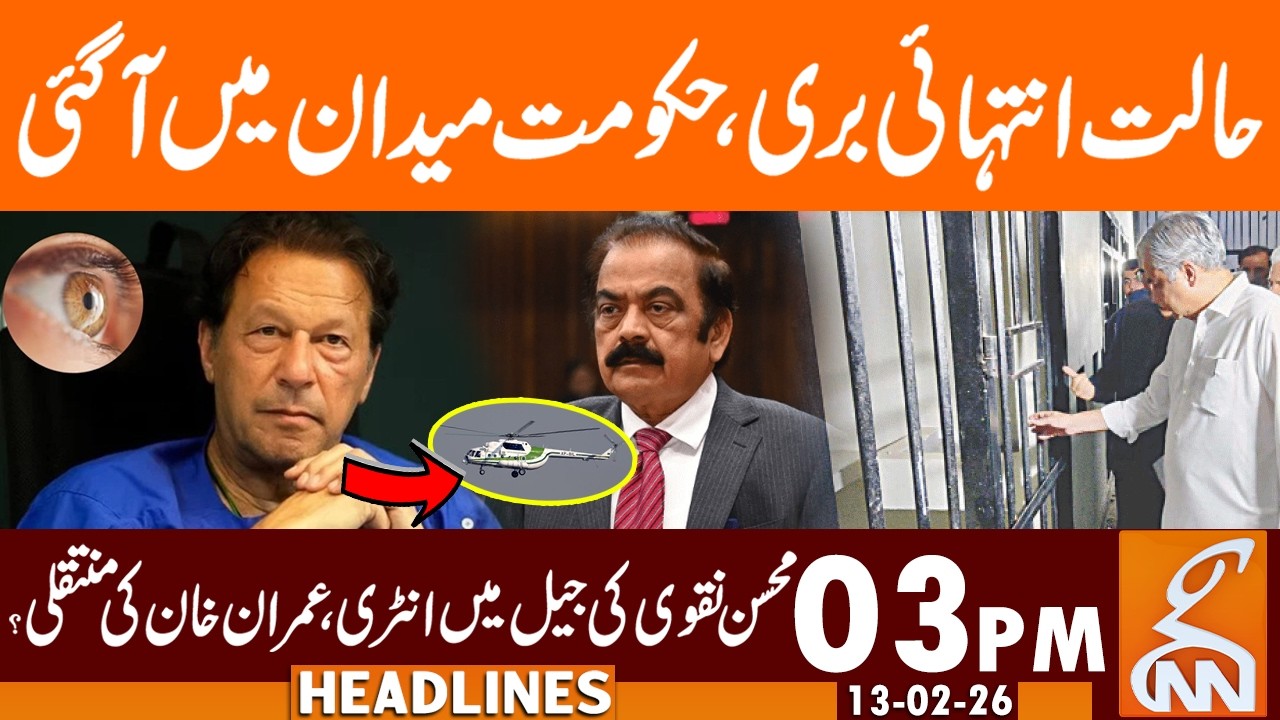 Mohsin Naqvi Arrives at Jail, Imran Khan's Shifted? I News Headlines | 03 PM | 13 Feb 26 | GNN