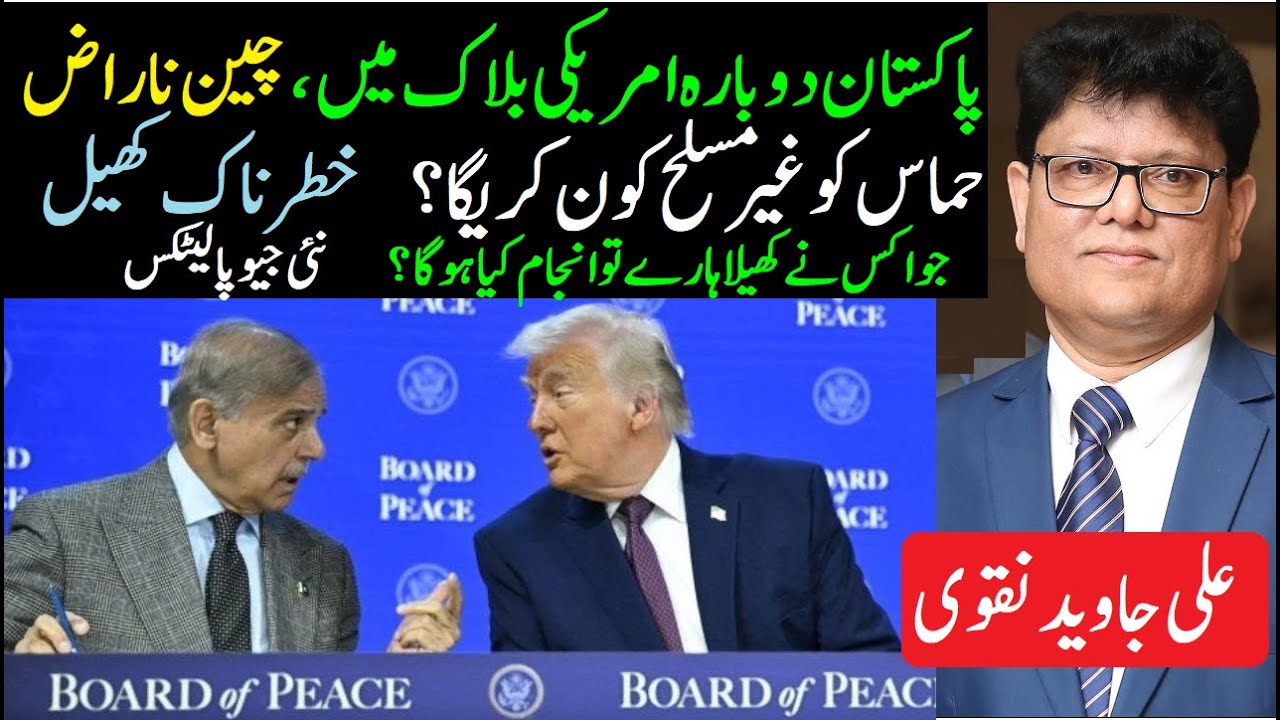 Has Pakistan Joined Trump’s Bloc? Gaza Peace Board Sparks Global Shockwaves