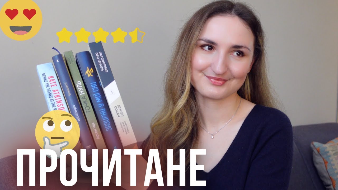 ПЕРШЕ ПРОЧИТАНЕ РОКУ ✨ 7 книг січня 📕