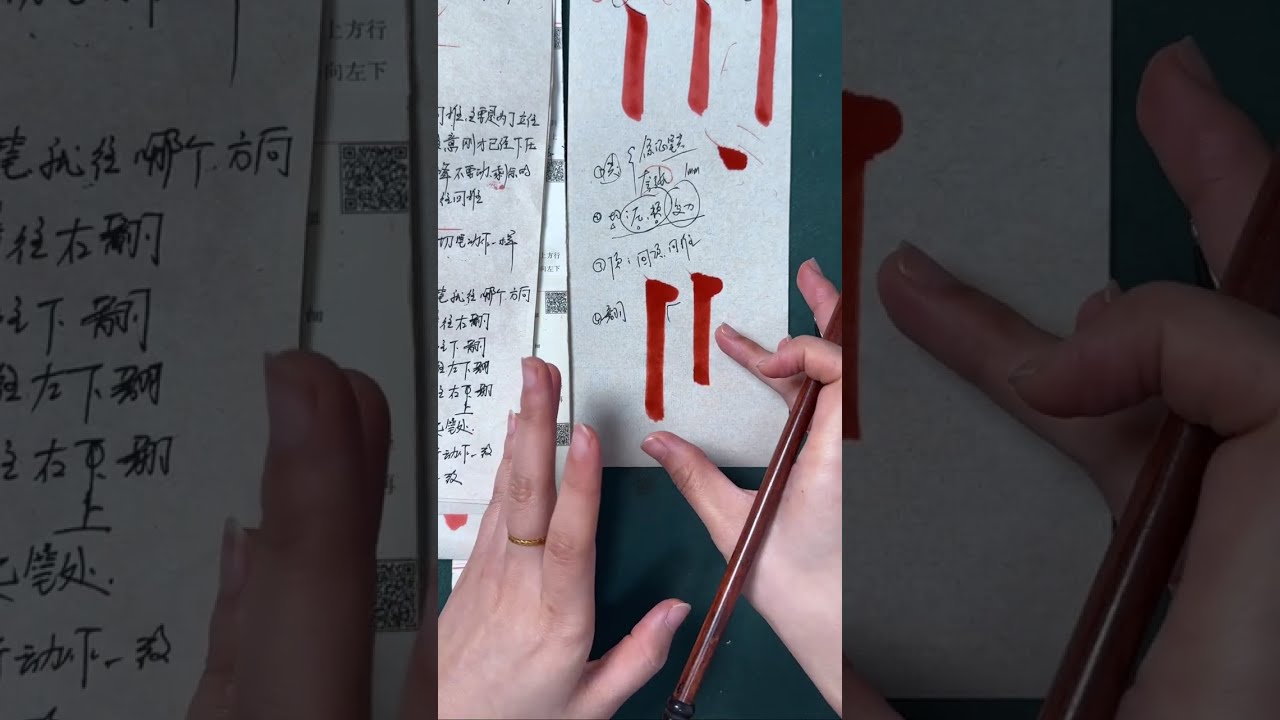 静姝书法基础笔画教学20260305： 如何写出笔直饱满的竖画？