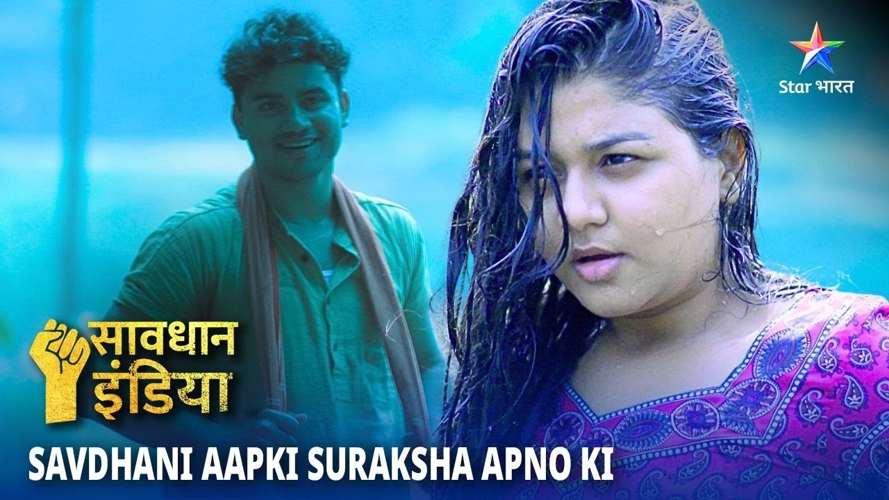 NEW! SAVDHAAN INDIA | Beti Ne Dikhayi Bahaaduri | SAVDHAANI AAPKI SURAKSHA APNON KI | FULL EPISODE