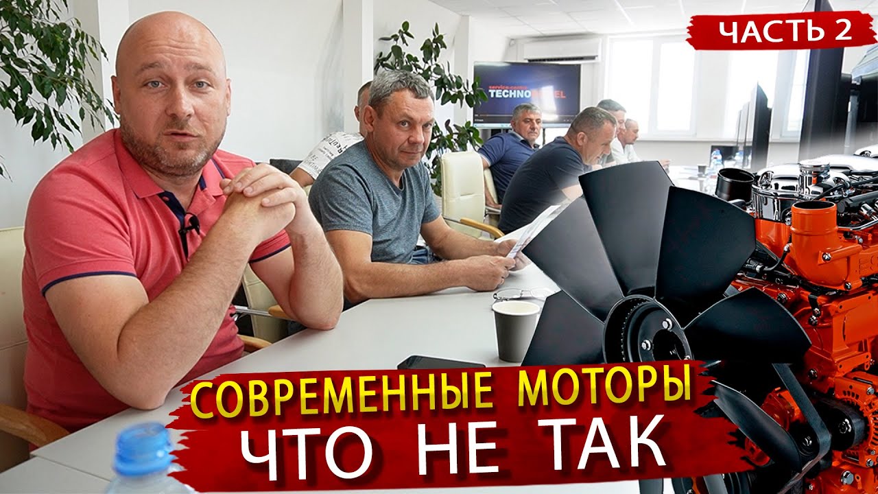 Проблемы Современной топливной аппаратуры / Конференция Дизелистов России