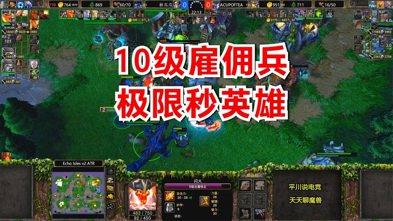 10级雇佣兵，无限秒英雄，老外破大防！魔兽争霸3
