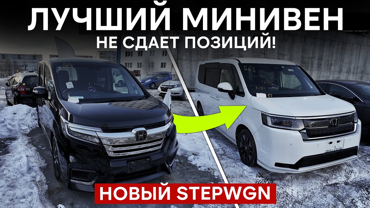 Почему все хотят этот минивэн? Свежий привоз автомобилей из Японии и Китая! Обзор парковки