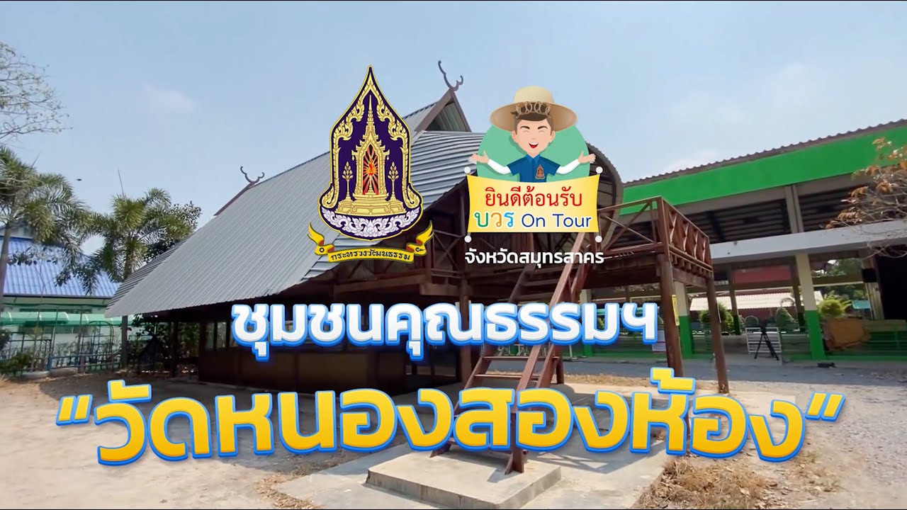 ชุมชนคุณธรรมฯ 