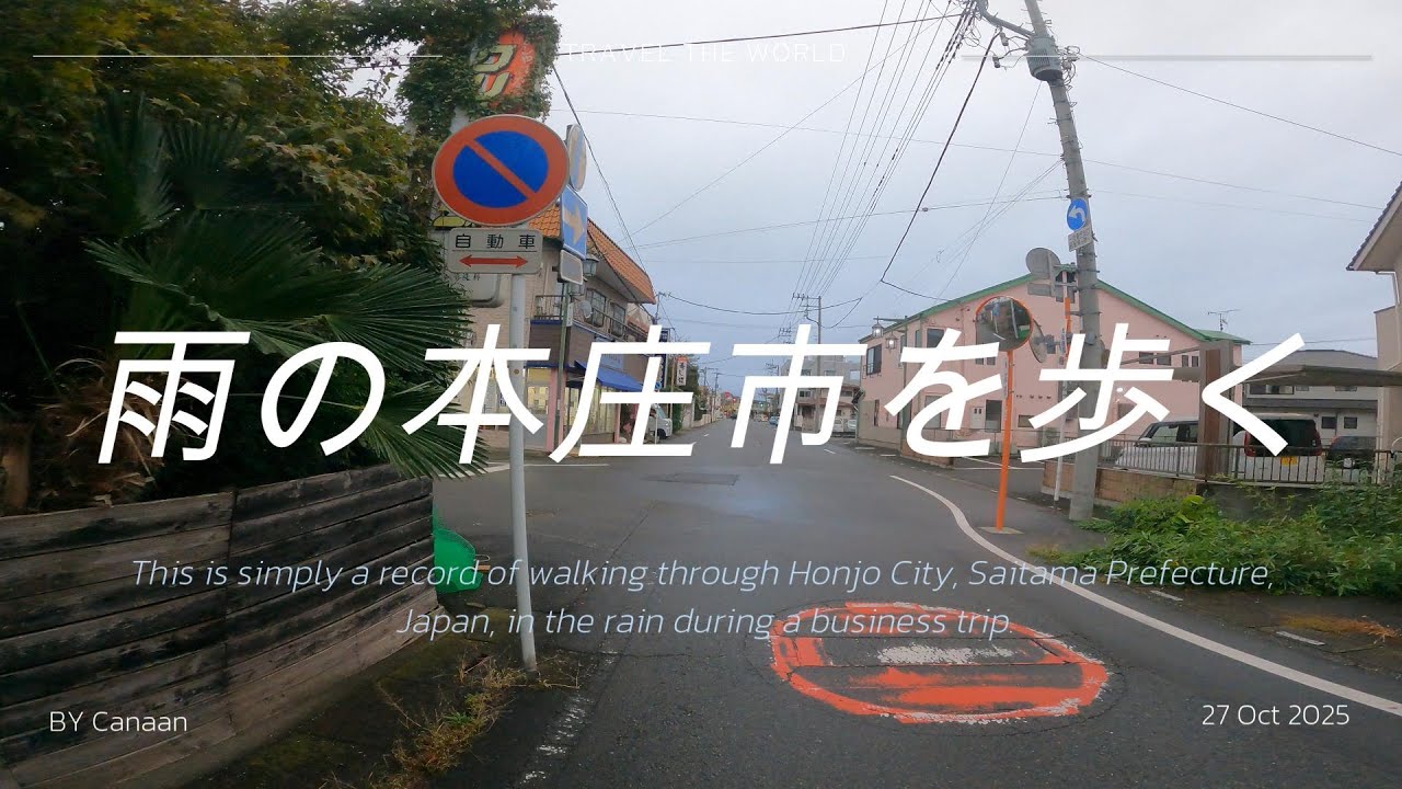 雨の本庄市をひたすら歩く｜人影の少ない本庄駅周辺を記録